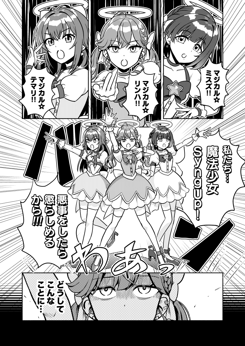 tsurugiRX's tweet photo. SyngUp!の３人が悪を倒す正義の魔法少女としてショーをすることになる漫画です(C108委託新刊サンプル 1/4) https://t.co/mFZoSdTcnc