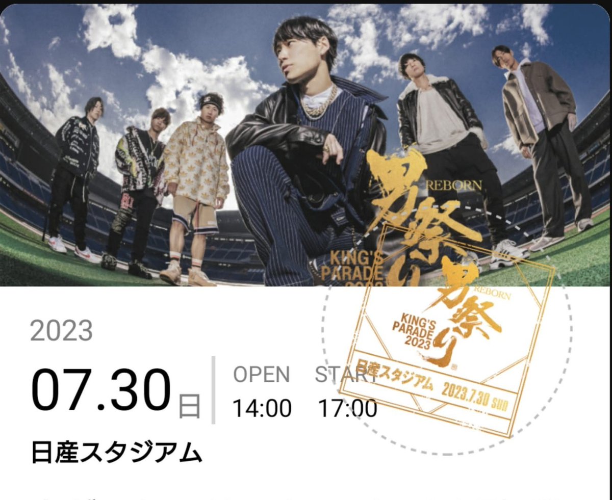 日産スタジアムの男祭り あれからもう3年 早いな 大人になってから