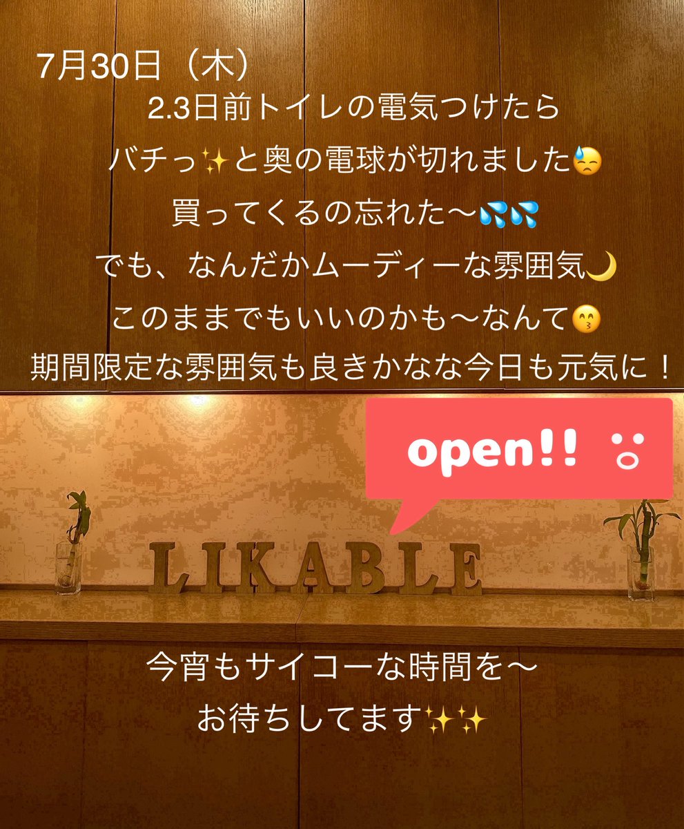 LikableMama's tweet photo. #祇園likable #京都 #祇園
#京都スナック #祇園スナック
#お酒好き女子 #サウナ女子 
#日本酒 #🍶 #ワイン #🍷 #ビール #🍺 #シャンパン #🍾 
#スナック求人 #祇園求人 #アルバイト募集 #ナイトワーク https://t.co/LRW7EAER0V