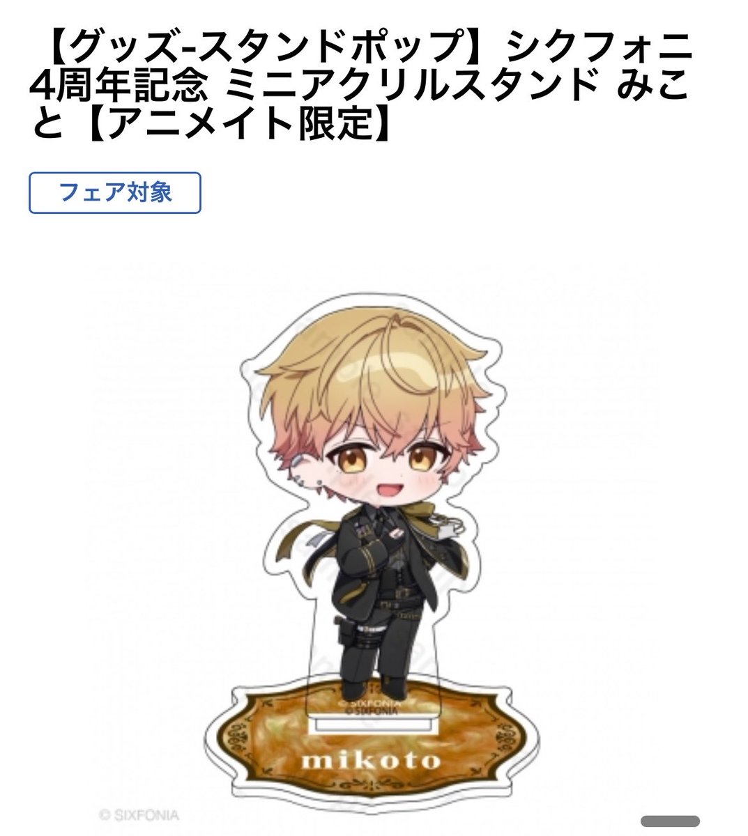Yui9bic's tweet photo. 【買取･代行】シクフォニ アニメイト 限定 ミニアクスタ アクリルスタンド
譲)定価＋送料＋α or 所持グッズ
求)アニメイト限定ミニアクリルスタンド👑
購入できなかったためとても求めています🙇‍♂️ https://t.co/8PZlbq9V9B