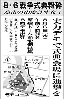 ZenshinSokuhou's tweet photo. ８・６戦争式典粉砕
高市の出席許すな！
実力デモで式典会場に進撃を
　８月６日（木）
　午前７時30分　原爆ドーム前北側結集
　８時デモ出発
　〔呼びかけ〕８・６ヒロシマ大行動実行委員会／改憲・戦争阻止！大行進／全学連 https://t.co/gcPF8bpl9h