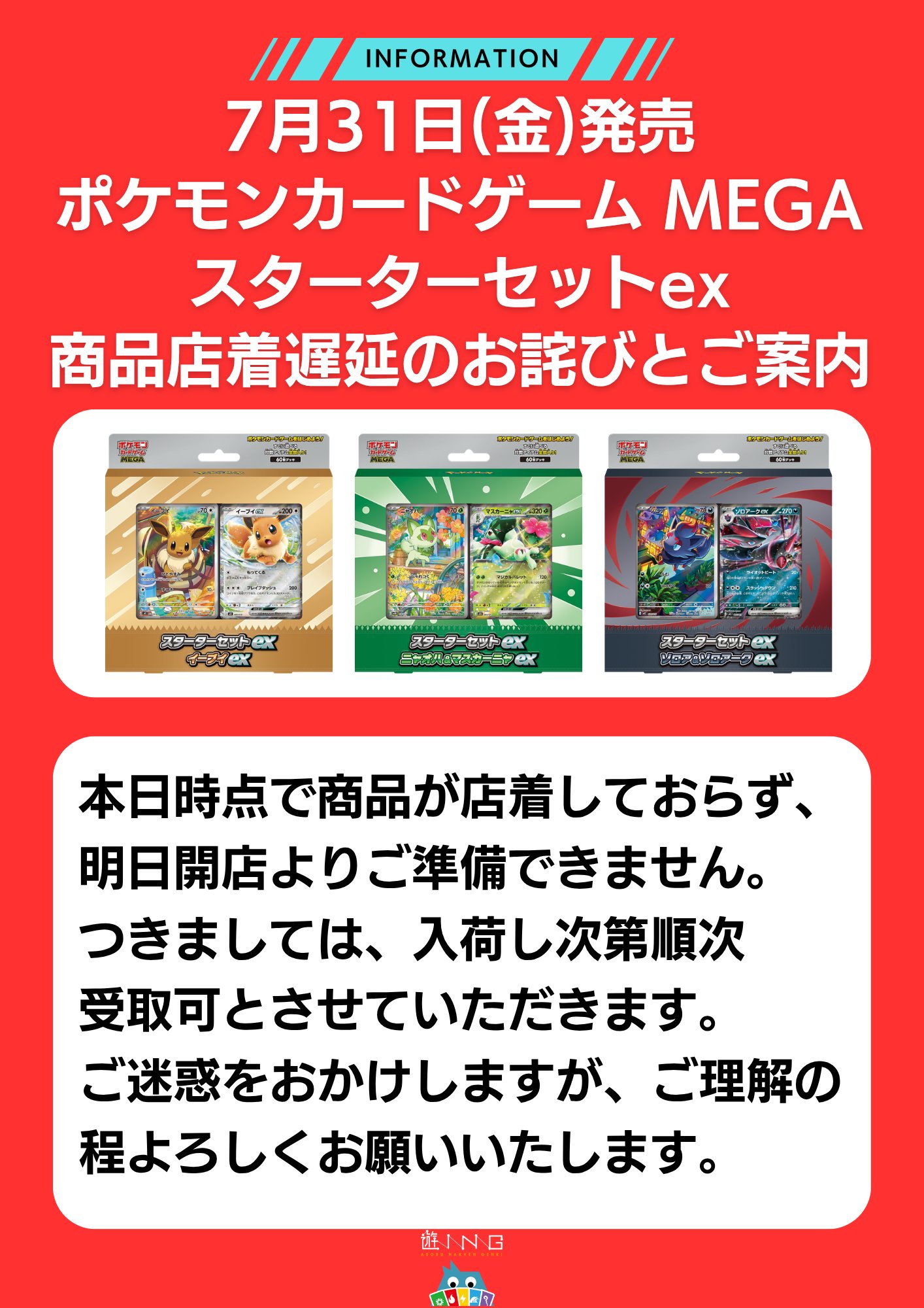 ゆ*ん様 ポケモンカードゲーム まとめ売り 大量セット 遊ING熊本上通り店＠新規スタッフ募集中！！ в X: „お詫び 7月31日