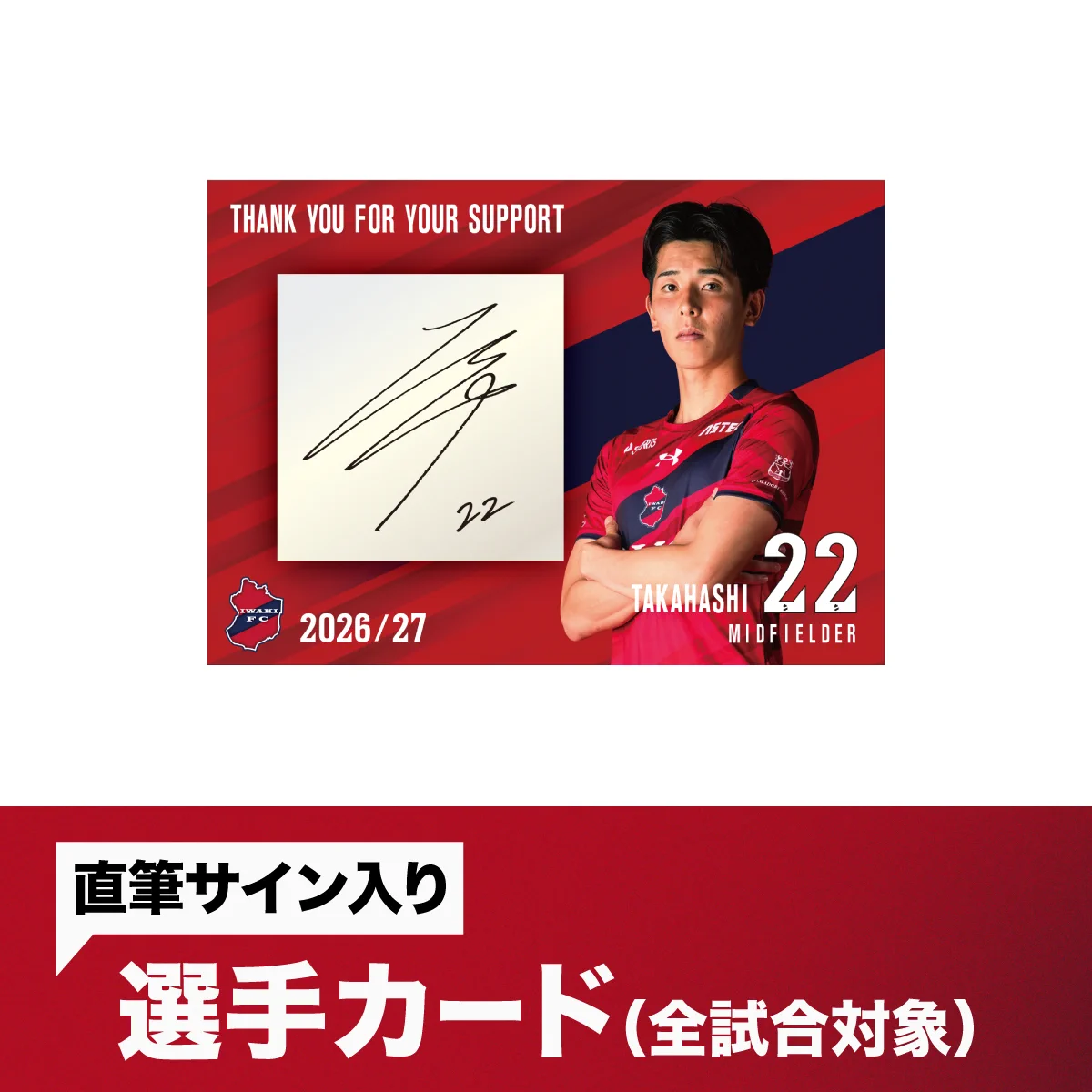 いわきFC on X: 