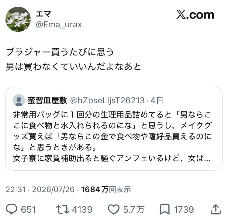 eQYATFjQor62698's tweet photo. 「ブラジャー買うたびに男をずるいと思う」
↓
「なんで男はブラジャーの話に入ってこようとするの？」
↓
男「...？」

イマココ https://t.co/gUj2QnMu0x