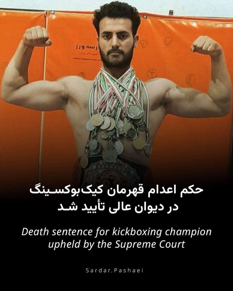 sardar_pashaei's tweet photo. بنیامین نقدی، ورزشکار ۲۶ ساله اهل شیراز، قهرمان و مدال‌آور کیک‌بوکسینگ و موی‌تای امروز در زندان جمهوری اسلامی با حکم اعدام روبه‌روست. اتهامش شعله‌ور کردن یک کپسول آتش‌نشانی به سمت مأموران حکومت است؛ در حالی‌که به گفته وکیلش، هیچ‌کس آسیب ندیده است. جان بنیامین در خطر جدی است. https://t.co/4a6ANJAsgA