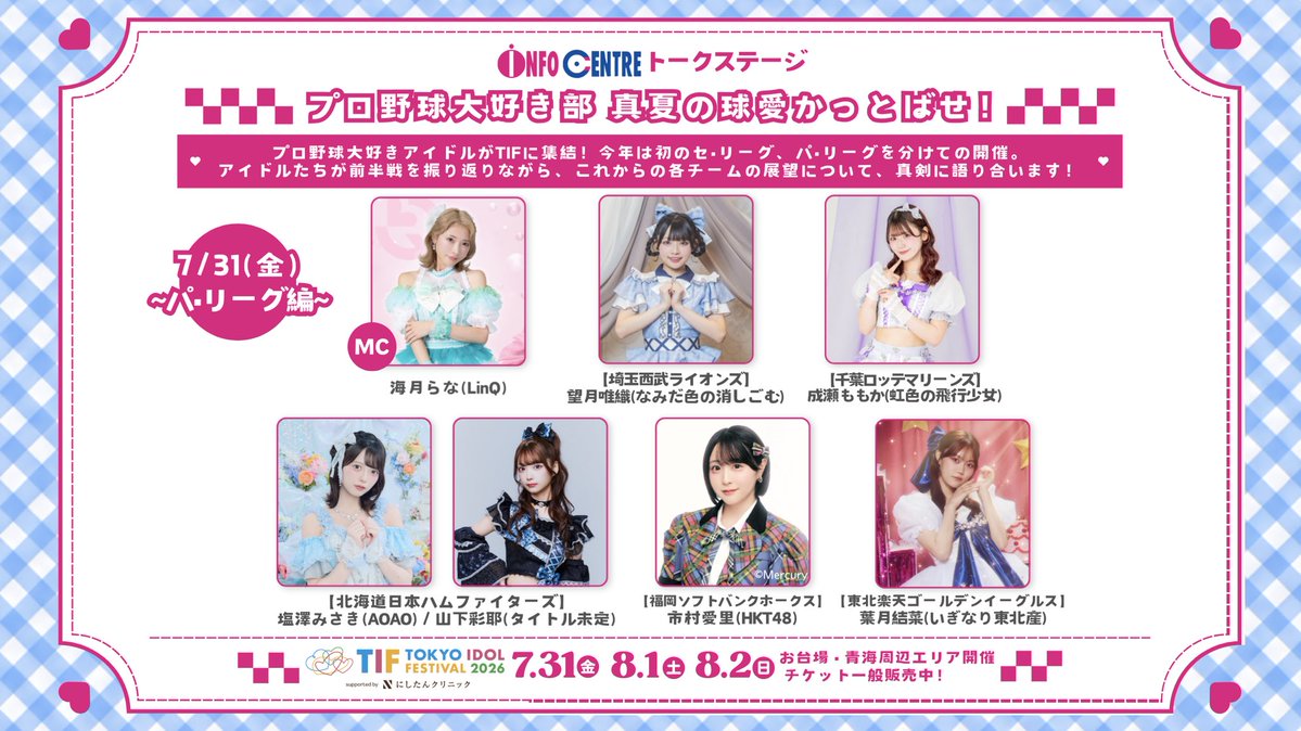 airi_213_hkt48's tweet photo. いよいよ明日から #TIF2026 が開催されますね…❤️‍🔥
明日13時40分〜お台場トークステージ
にてプロ野球大好き部に出演します⚾️
ホークス推しとしてたくさん語ってきたいと思います！！🦅
現地だけでなく、SHOWROOMでは無料で観れるのでぜひ覗いてみてね📡⬇️
https://t.co/2ix2oiOYJy #sbhawks  #HKT48 https://t.co/47lE3BRaMe