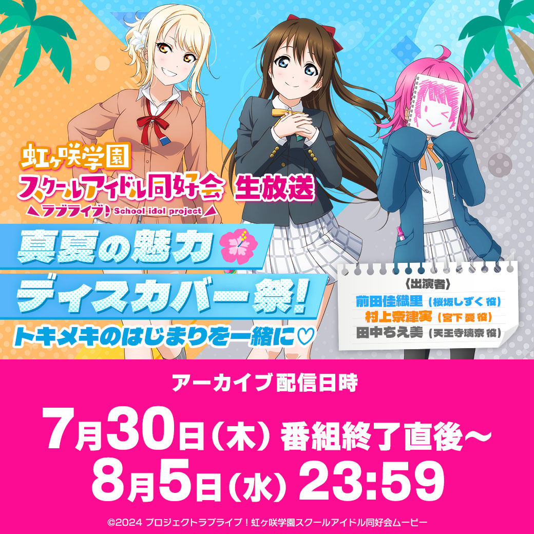 『ラブライブ！虹ヶ咲学園スクールアイドル同好会』【公式】 tweet media
