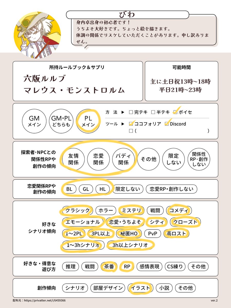 biwa0925's tweet photo. #TRPG好きと繋がりたい 
#TRPG自己紹介シート
#CoC好きと繋がりたい

立ち絵が貯まったので更新！

なんでも美味しくいただく雑食初心者です！仲良くしていただけるとうれしいです🙌 https://t.co/iNwT1g3g7O