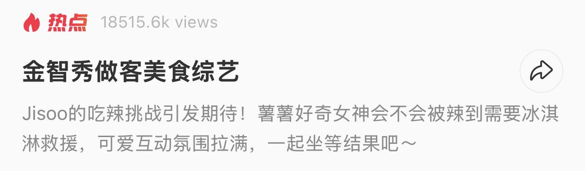 NEWSJISOO's tweet photo. With the full episode yet to be released, #JISOO guest on ‘Hot Ones’ is already a hot topic on rednote (Chinese sns platform) with 18.5M views. https://t.co/QZxIQok7sB