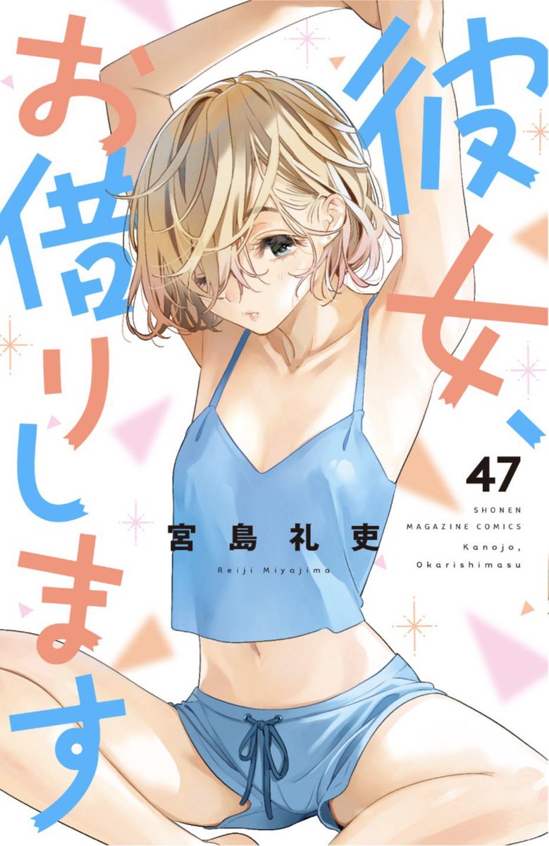 MangaMoguraRE's tweet photo. "Rent-A-Girlfriend" Vol 47 by Reiji Miyajima

Anime Season 6 Announced

Romcom about a college student who uses a rental girlfriend service to cope with the betrayal of his ex-GF. But soon he realizes that renting a girlfriend is more than a mere exchange of money and service.

Eng Release Kodansha USA

French Release Noeve Grafx