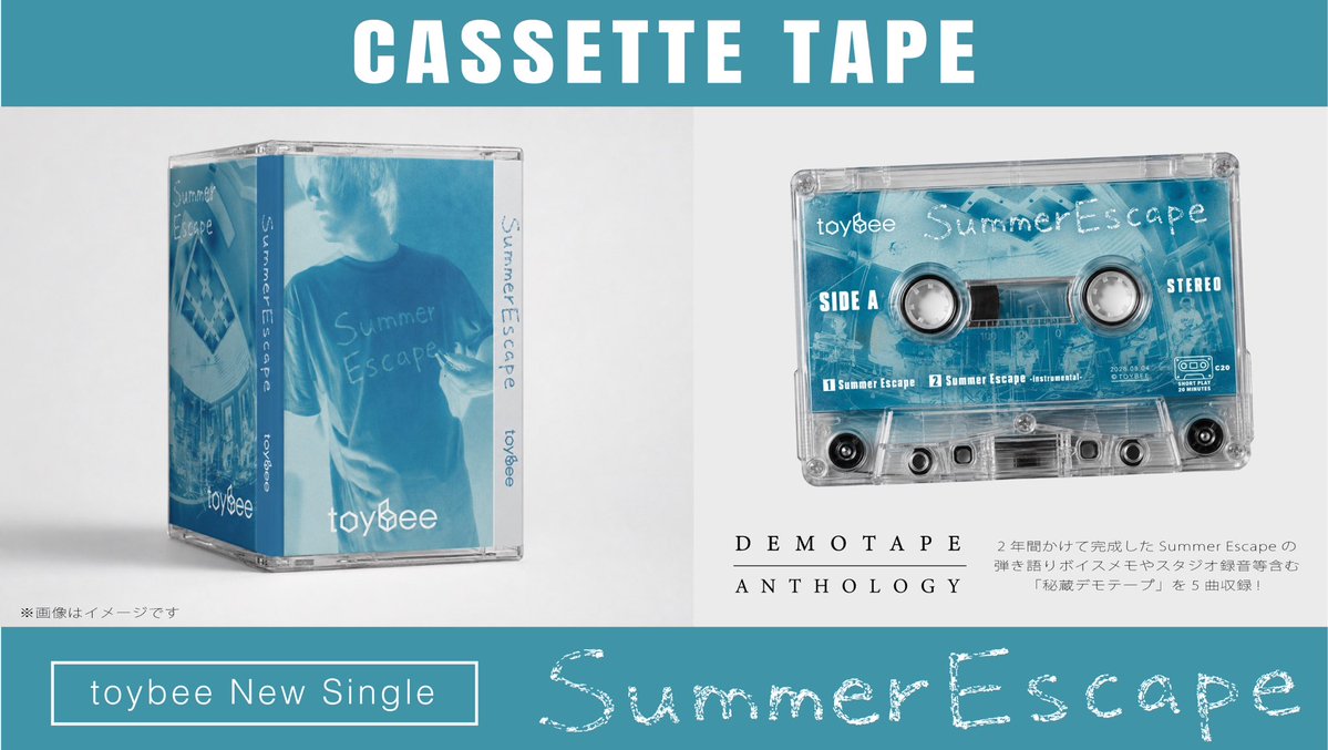 ☀️解禁②☀️ 「Summer Escape」 -CASSETTE TAPE- toybee初の