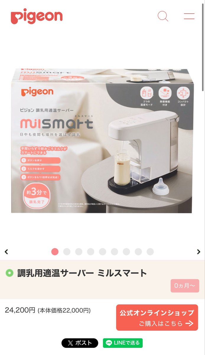milk_____pp's tweet photo. 新発売のコレ買おうか迷ってる、、、うちケトルしかなくて温度設定できるポットないんよな、、ミルスマート買う方いますか？？🥹 https://t.co/jAstVWztWz