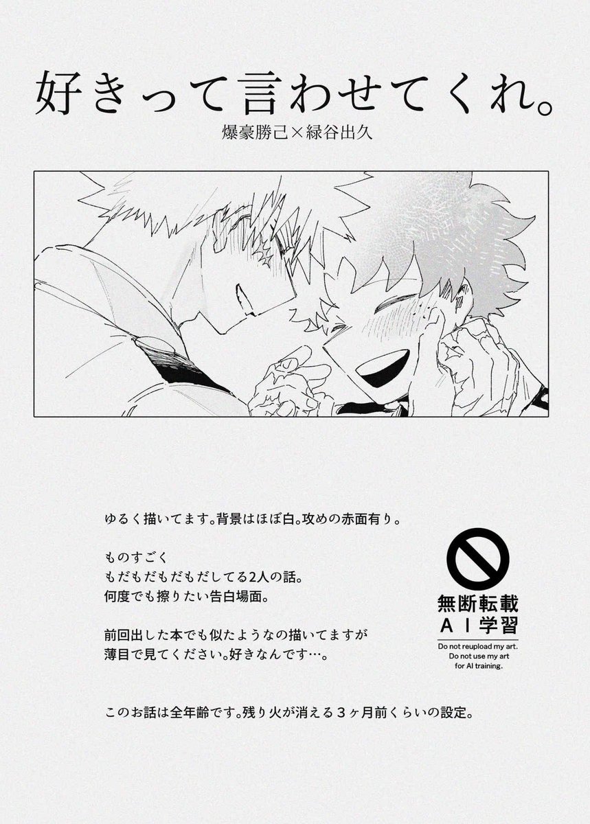 ktdksik_nice's tweet photo. 勝デの告白話。全編20p、pixivで読めます。リンクはツリーに https://t.co/u8m3Y3Wm0u