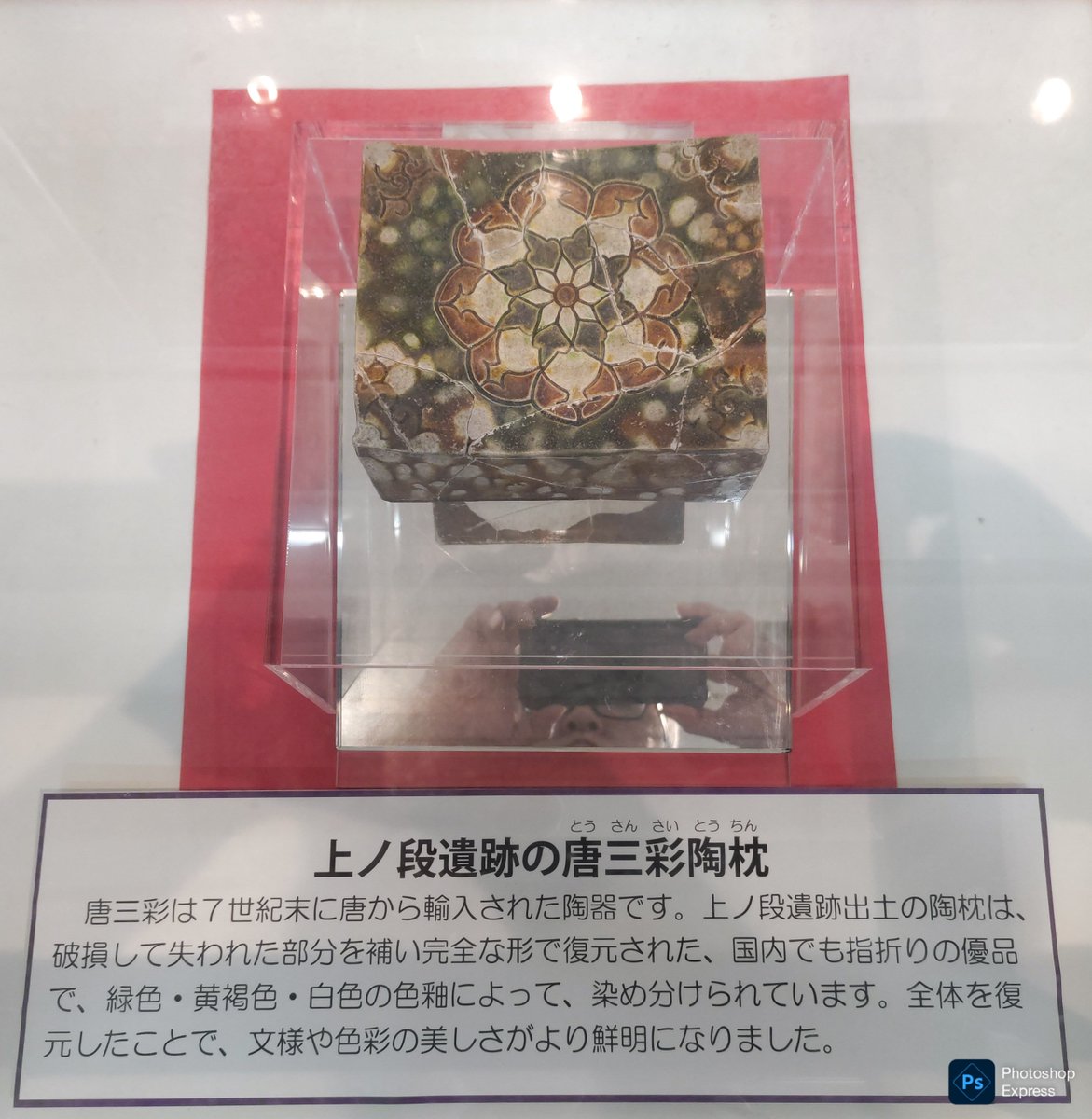 陶枕。「陶磁器」とありますが、陶器なのか磁器なのか……樂 「ひんやり」とあるので磁器??? 写真 は静岡県 沼津市文化財センター展示室で見た7 ...