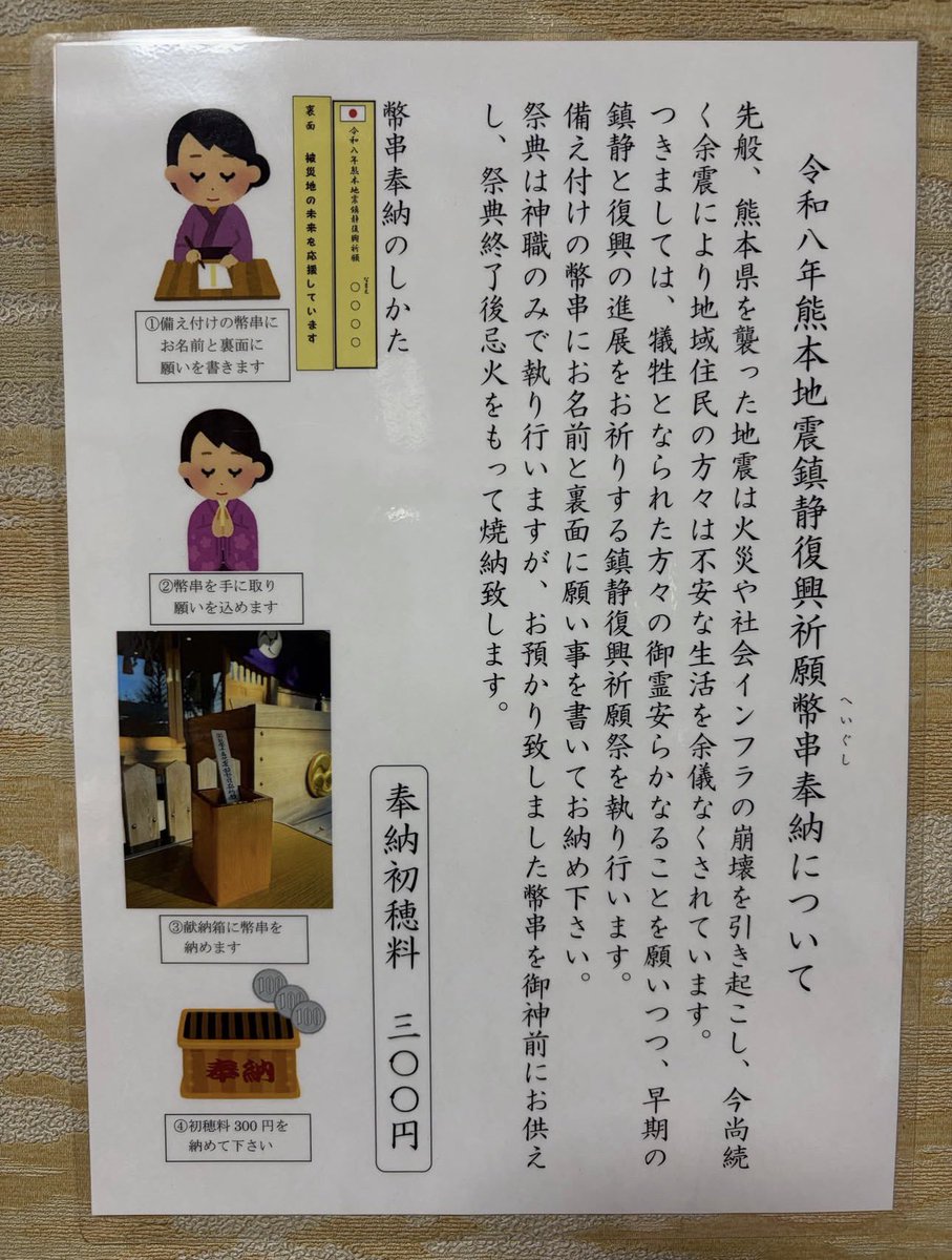 sakurasagami415's tweet photo. 相模原氷川神社にて⛩️

熊本の神社の復興支援ができます！ https://t.co/QorvMwxvFO