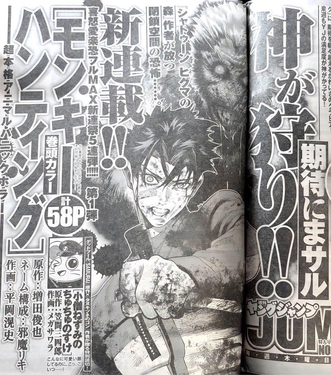jamarikidayo's tweet photo. 告知載りました！
来週（8/6）発売のヤングジャンプ合併号より、新連載『モンキーハンティング』のネーム構成を担当しております！

小説を読んだ方も、初めての方にも楽しんでいただけるように作っております。
よろしくお願いします✌️
#ヤングジャンプ https://t.co/sjHv0Cvwtk