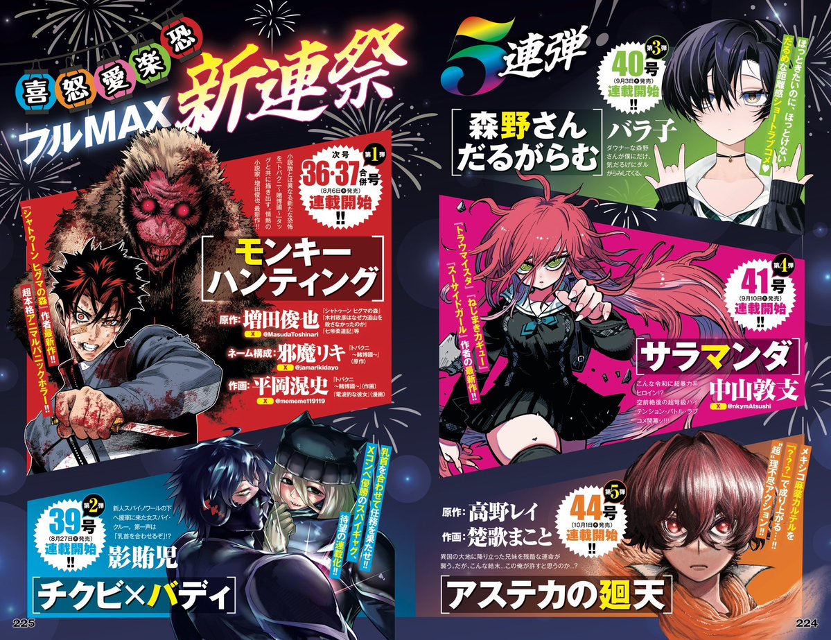 jamarikidayo's tweet photo. 告知載りました！
来週（8/6）発売のヤングジャンプ合併号より、新連載『モンキーハンティング』のネーム構成を担当しております！

小説を読んだ方も、初めての方にも楽しんでいただけるように作っております。
よろしくお願いします✌️
#ヤングジャンプ https://t.co/sjHv0Cvwtk
