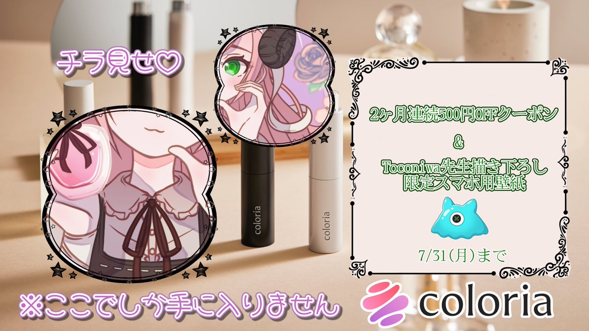 eliminate_elimy's tweet photo. 🐏終了まであと1日❤️‍🩹

カラリア様購入者限定でオリジナル壁紙をプレゼント❣️特別にチラ見せしちゃうね❤️‍🩹

総額1,000円OFFキャンペーンと限定特典は明日までです💦
忘れてないよね❓☺️

【購入リンク】
https://t.co/TzjDgDitPL

【クーポンコード】
 ELIMY1000  

#PR #カラリア #エリミィとカラリア https://t.co/eOvCw6mTe4