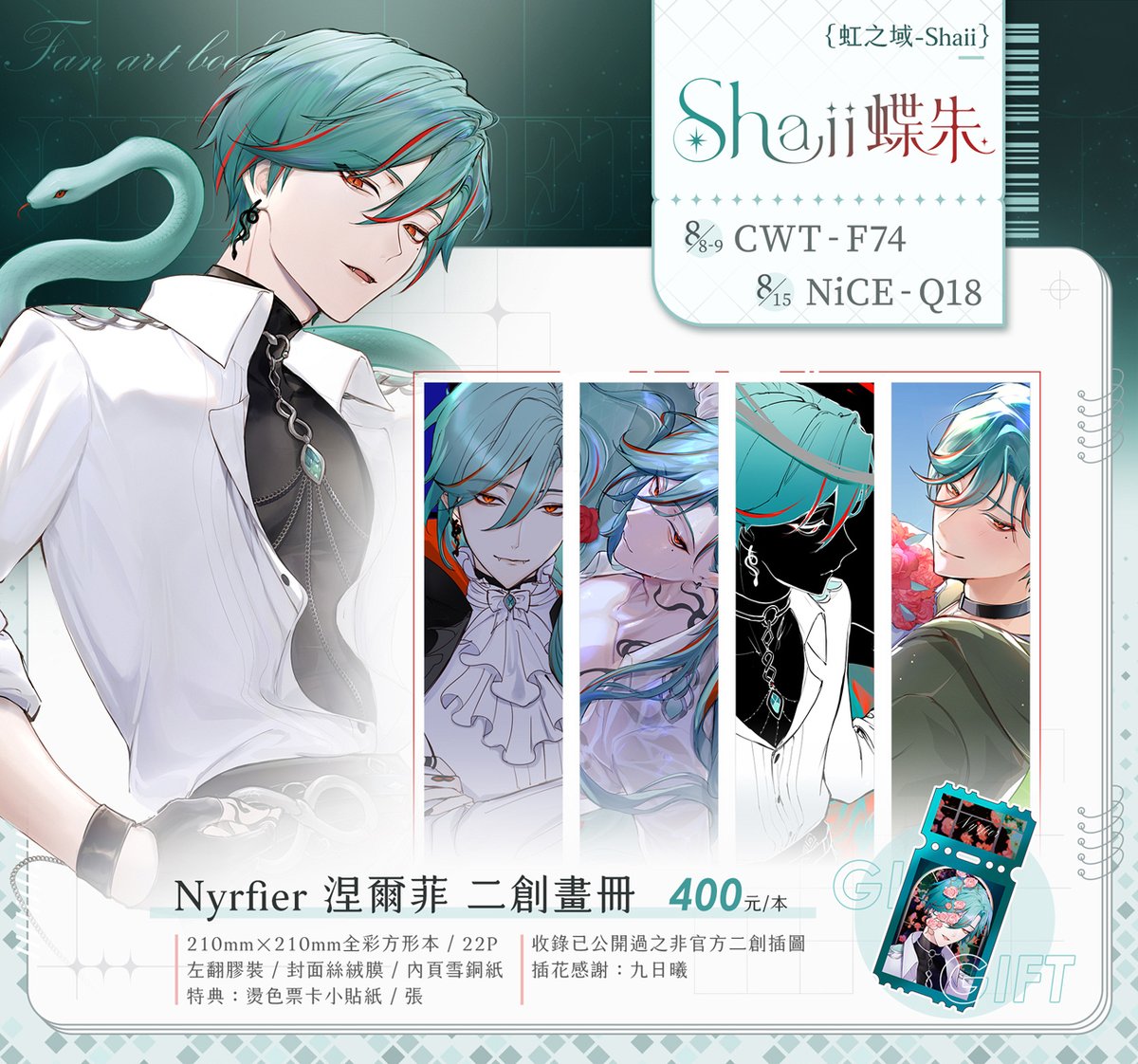 Shaii_Chu's tweet photo. 【Nyrfier 涅爾菲 非官方二創畫冊】攜量調查
傳送門：https://t.co/Gx6sbGTbeJ

僅供實體販售會購買：
8/8~8/9 CWT 兩日攤位F74
8/15 NiCE 攤位Q18
9/5~9/6 CWTK 寄攤攤位G12

因為有官方限制數量，目前已經送印了~
目前調查的是每場次要攜帶的量，有興趣購入的再請幫我填寫表單~感謝！🫶 https://t.co/rpJNfS9ot6