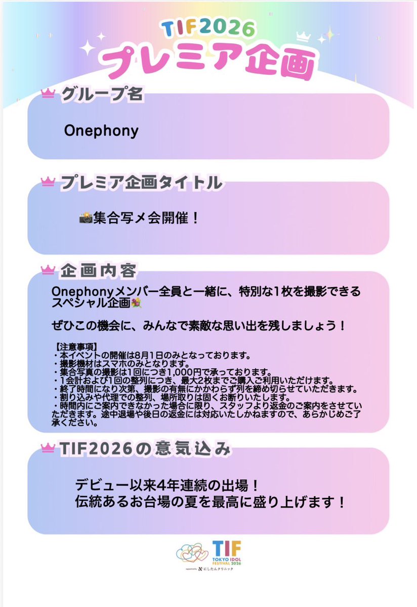 Onephony公式 tweet media