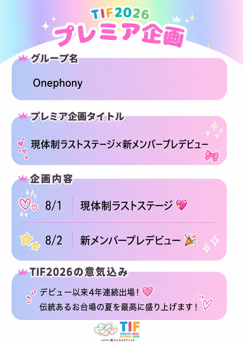Onephony公式 tweet media