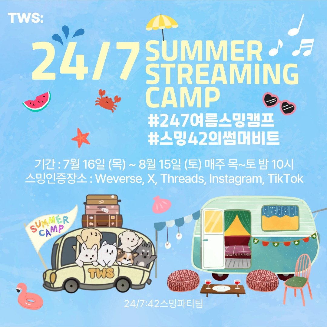 TWS_smingparty's tweet photo. 🏕️ 24/7 Summer Streaming Camp!
3주차💙
42 여러분과 신나게 시작합니다!! 😆😄😎😁😘😍🎉✨️
#247여름스밍캠프 #스밍42의썸머비트
#TWS스밍파티팀 https://t.co/j942Jq4vFv