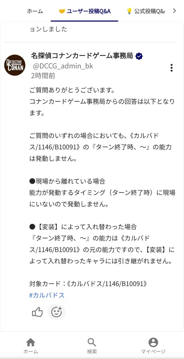 saintsky23's tweet photo. ちょっと勘弁してくださいよ。一週間前に「発動する」だったのに？
こうなったらちゃんと大きく発表してくれよー
公式だからこそややこしく適当で返答出してんじゃないぞ？
#コナンカード https://t.co/HwrD7IKm4H