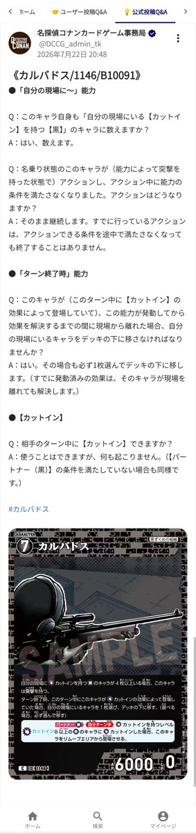 saintsky23's tweet photo. ちょっと勘弁してくださいよ。一週間前に「発動する」だったのに？
こうなったらちゃんと大きく発表してくれよー
公式だからこそややこしく適当で返答出してんじゃないぞ？
#コナンカード https://t.co/HwrD7IKm4H