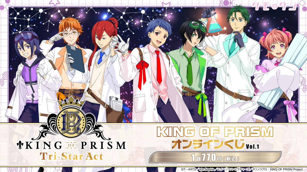 remomentstore's tweet photo. 『KING OF PRISM 』オンラインくじ開催決定！
白衣をまとった新規描きおろしイラストを使用したグッズが登場！

Vol.1　開催期間：7/31（金）10：00～8/13（木）23：59
Vol.2　開催期間：8/14（金）10：00～8/31（月）23：59

詳細はこちら▼
https://t.co/t8Djl8VehD

#キンプリ https://t.co/SlmUTSaFqT