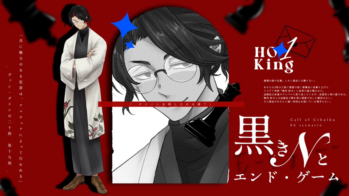 amakaraazi's tweet photo. ▋ 黒きNとエンド・ゲーム

  　HO1 King
   　　└ 私市 水仙 / きさいち みなひさ

.

それでは諸君、物語を始めようか https://t.co/m3cOCC1oES