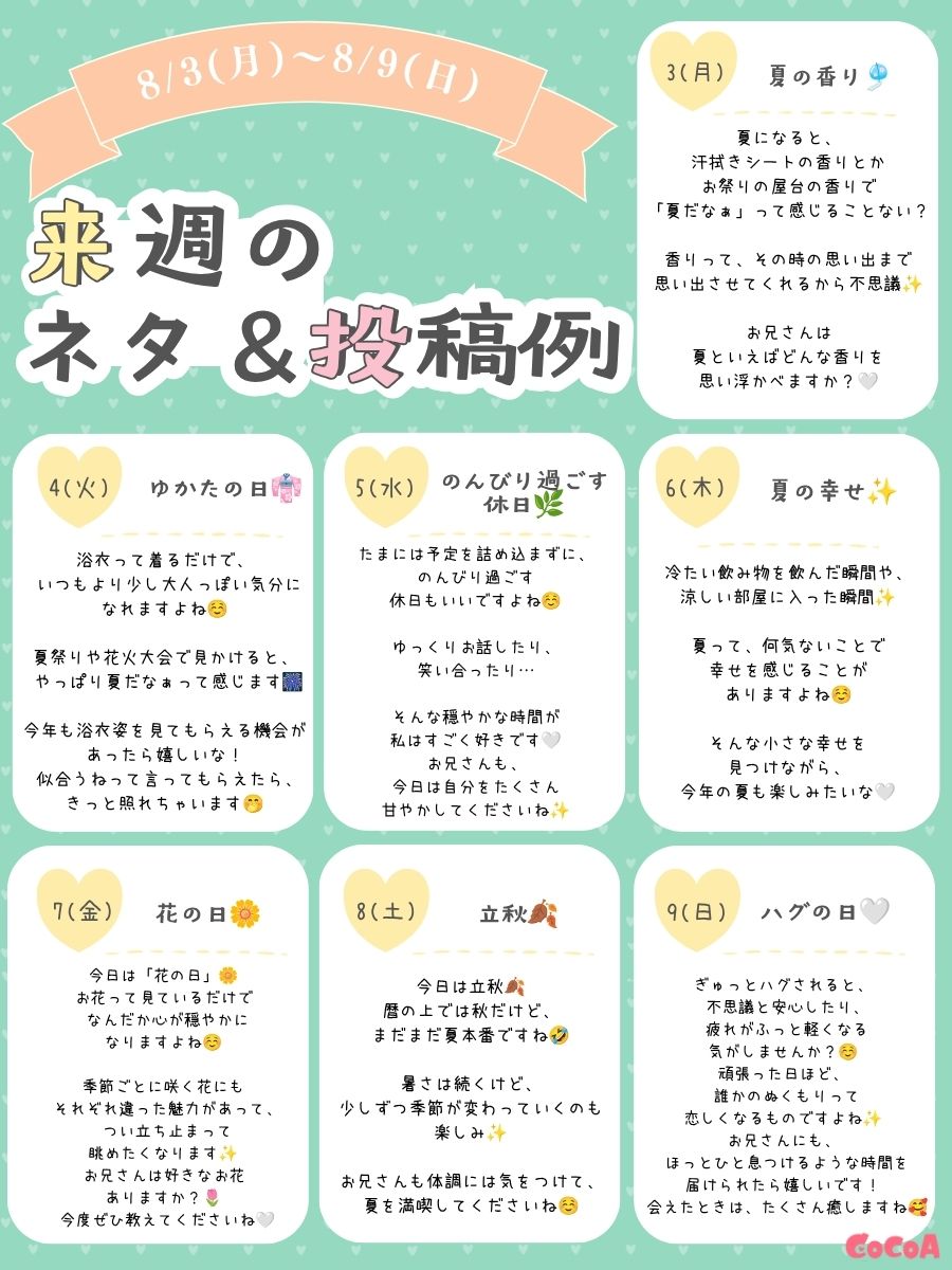 qzin_cocoaPR's tweet photo. ＼そのまま丸パクリＯＫ！／
🌟来週の投稿ネタまとめ🌟

おすすめの○○の日は…
👘4日(火)ゆかたの日
🌼7日(金)花の日
🤍9日(日)ハグの日 https://t.co/LVLsWwK0iX