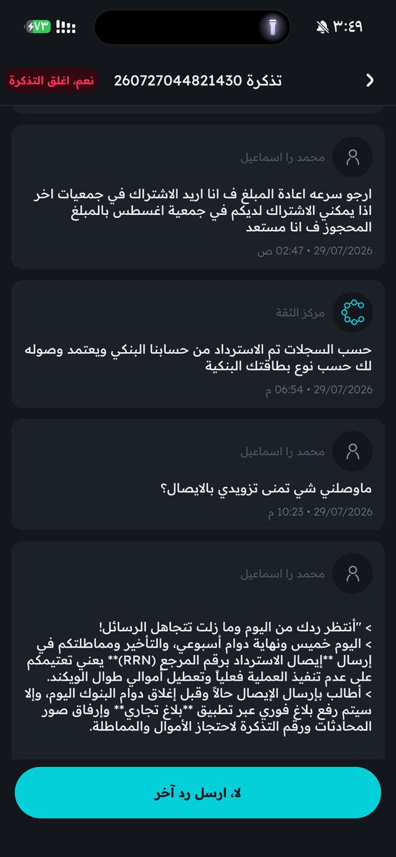 ASD_900's tweet photo. @circlys للي بيشترك يسمع نصيحتي اشتركت و رفضو القبول و رسوم 5200 اطردهم فيها عدم المبلاه للمشتركين ومماطله الاسترجاع فوق ماهي غاليه سئي جدا جدا جدا جدا التطبيق ولا خدمة العملاء، https://t.co/uhFWAVLxUB