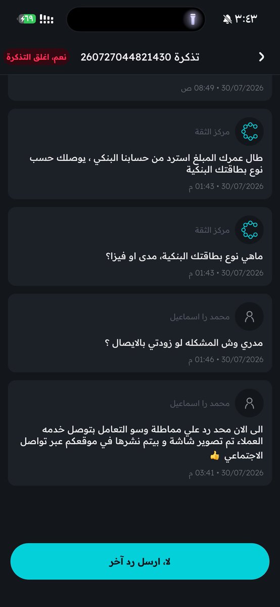ASD_900's tweet photo. @circlys للي بيشترك يسمع نصيحتي اشتركت و رفضو القبول و رسوم 5200 اطردهم فيها عدم المبلاه للمشتركين ومماطله الاسترجاع فوق ماهي غاليه سئي جدا جدا جدا جدا التطبيق ولا خدمة العملاء، https://t.co/uhFWAVLxUB