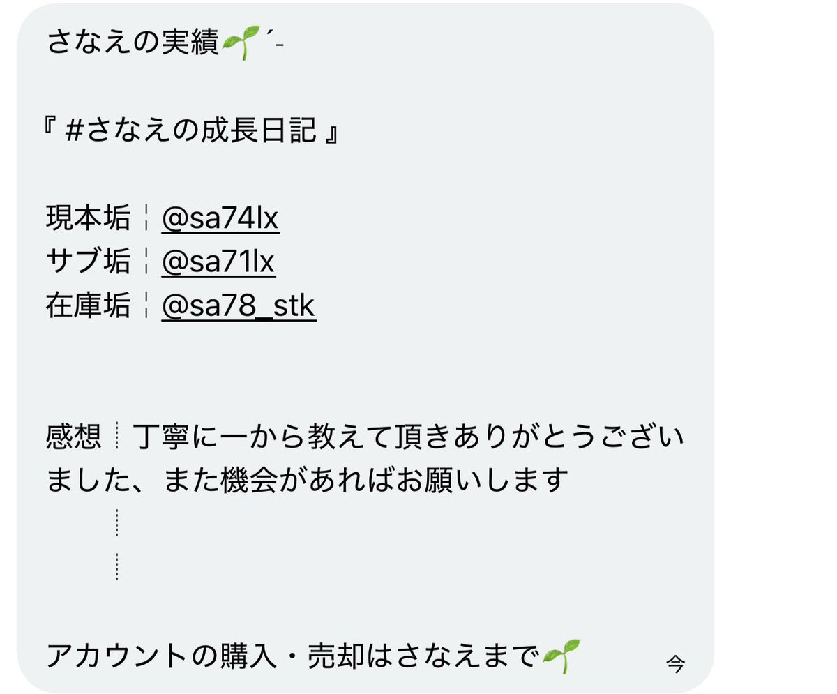 sa78_stk's tweet photo. @1 匿名📮

#さなえの成長日記 https://t.co/RooMVS7p3R