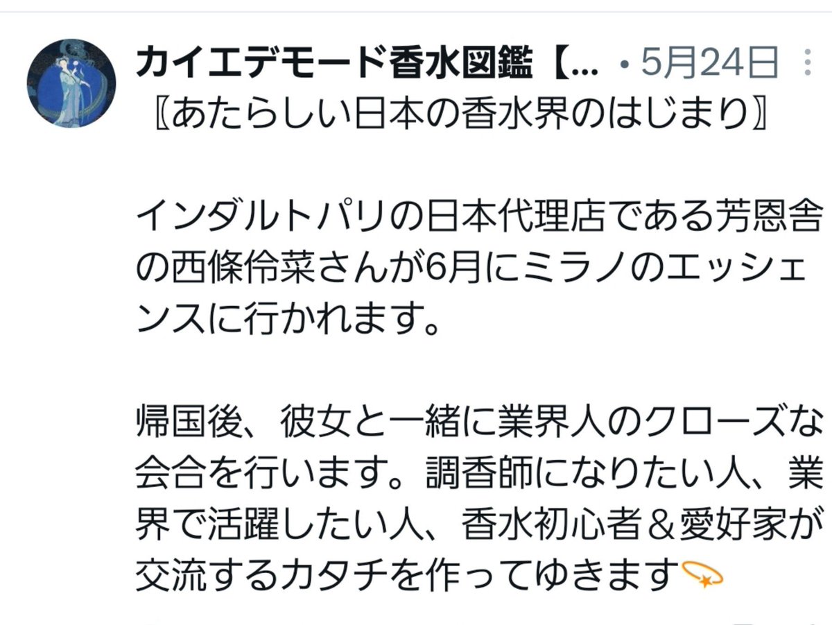 rinyorinyo's tweet photo. インダルトパリも気になってるけど、カイエデモードの息がかかってそうで国内で買う気はしやんわー。

行われたかは知らんがこの香水業界人の会合で香水愛好家のファッションはダサいとか言われてたんか？とか邪推してまうし、自分だけじゃなく周りにも迷惑��ける不用意な発言よな。 https://t.co/PvWBhpOP0K