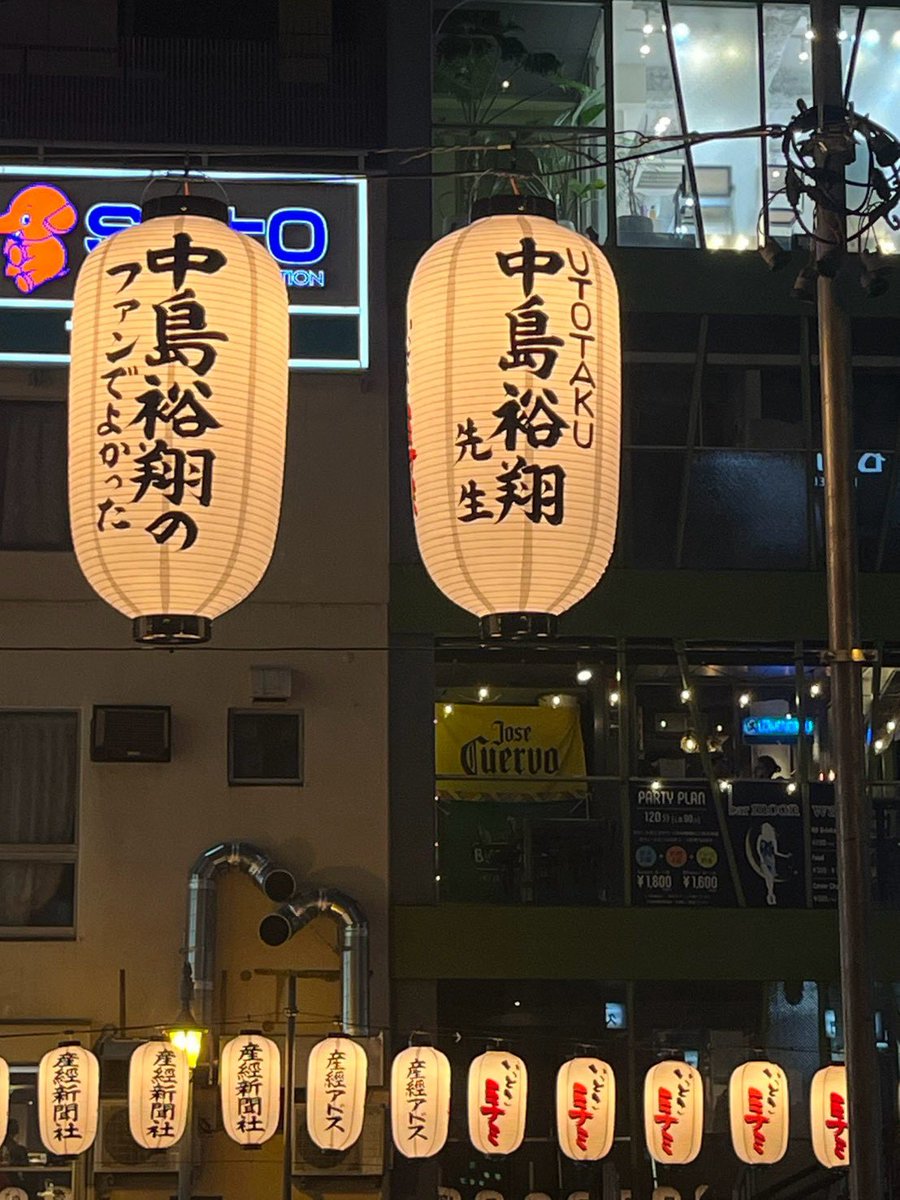 Yuto_harutama's tweet photo. #道頓堀川万灯祭2026
提灯に明かりが灯った写真をお友達が送ってくれました🏮
夏の夜、水辺で揺れる提灯、いい雰囲気だねぇ。
見に行けそうにないので、行った気持ちにさせてもらえて嬉しい✨
8/31まで見れるそうです。
裕翔くんにも届いてるといいな。
#中島裕翔
#UTOTAKU https://t.co/NCXpO8BbXM
