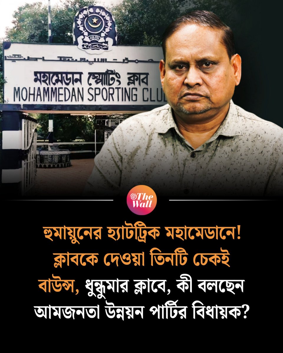 TheWallTweets's tweet photo. https://t.co/z6TABlbxKB
মহমেডান স্পোর্টিং ক্লাবে হ্যাটট্রিক করলেন হুমায়ুন কবীর!
#humayunkabir #mohamedanclub #LatestNews #TheWallNews https://t.co/EYHc0tjMQ4
