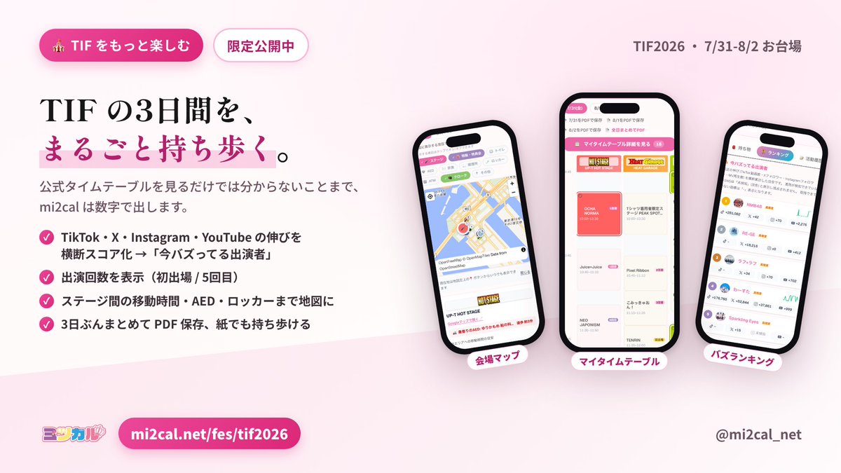 mi2cal_net's tweet photo. 日本最大級アイドル情報サイト！
TIFを楽しむすべての機能(タイテ、Spotifyリスナー数、出演者ツイート、MAP、今バズってる出演者、友達とタイテ共有等)満載！1660グループ、8744人のアイドルメンバーの情報やランキングもに更新中！
https://t.co/fc3vJYK7e7
#TIF2026 https://t.co/g3yU5t7nWh