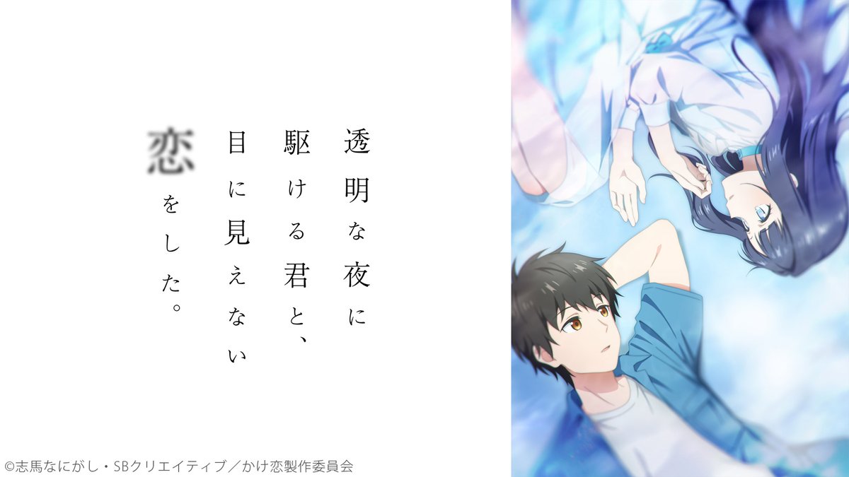 nicoanime_PR's tweet photo. ⠀｡˚ ────────────────────────── ⋆｡˚　
　透明な夜に駆ける君と、
　　　目に見えない恋をした。
ニコニコで最新話無料配信START🆕 ˎˊ˗
⠀｡˚ ────────────────────────── ⋆｡˚　

最新話1週間無料✨

#かけ恋
@anime_kakekoi https://t.co/YV1Az6cSh2