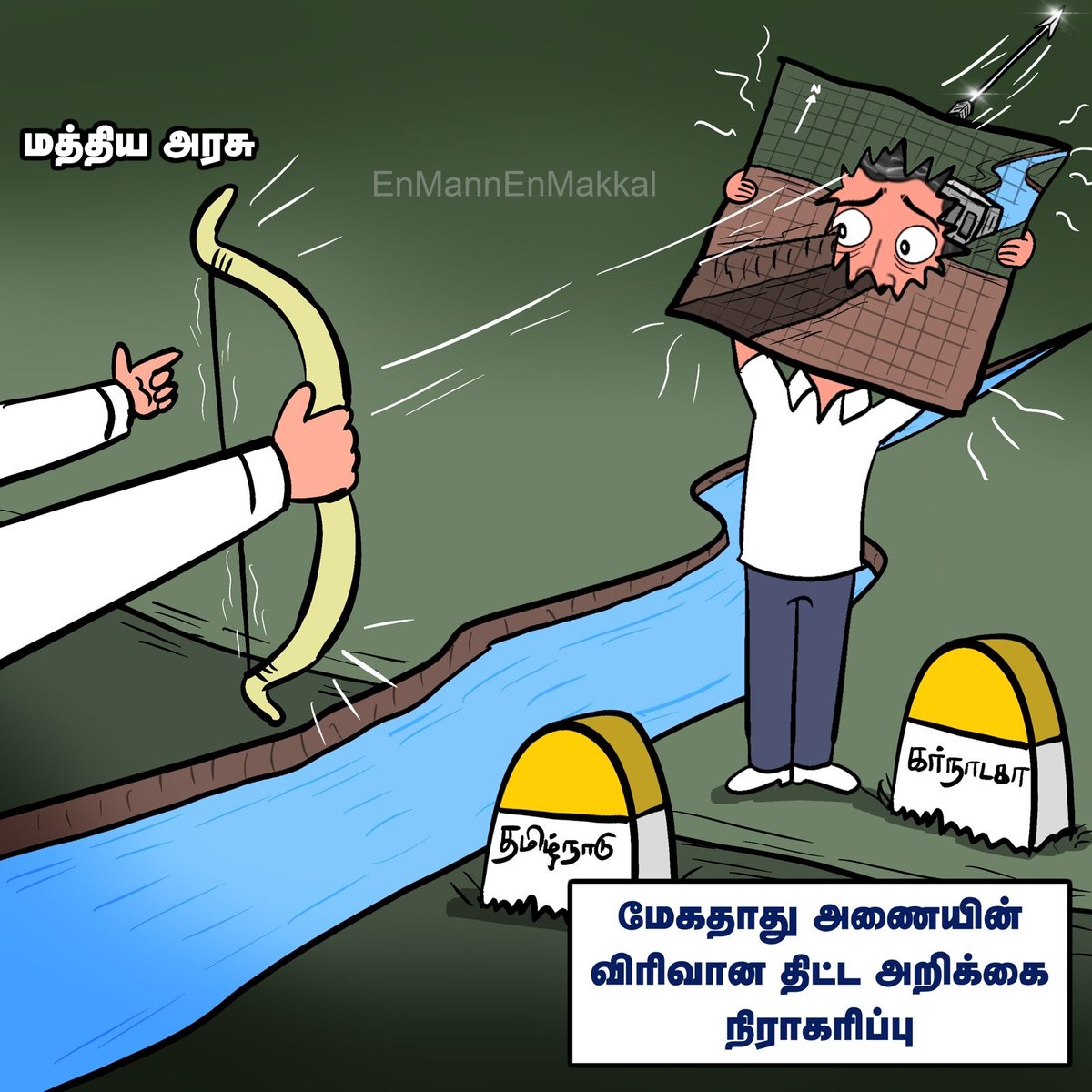 EnMannEnMakkal's tweet photo. மேகதாது விவகாரத்தில் காங்கிரஸின் அரசியலை முறியடித்தது நமது மத்திய அரசு! https://t.co/pn53KhRlbk