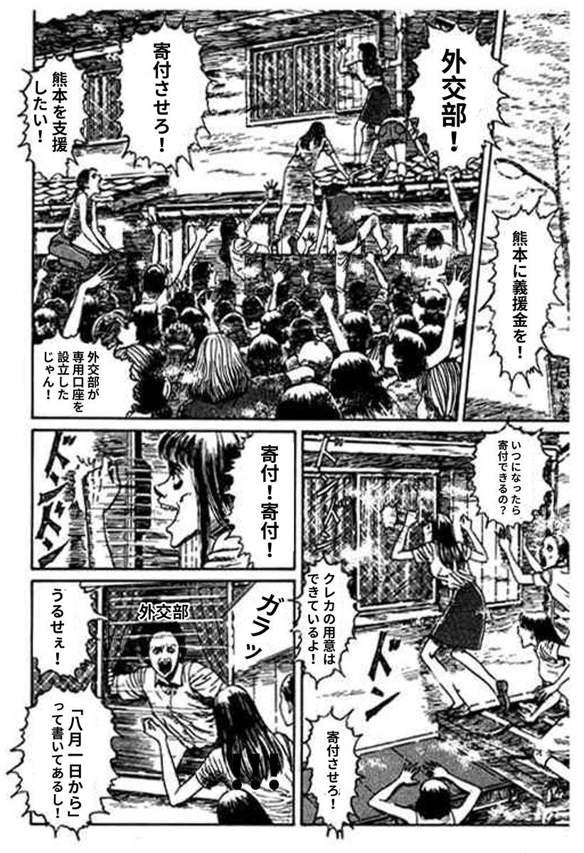 kitsunefukka's tweet photo. 熊本震災後の台湾人ムーヴ https://t.co/DMu2CW9qre