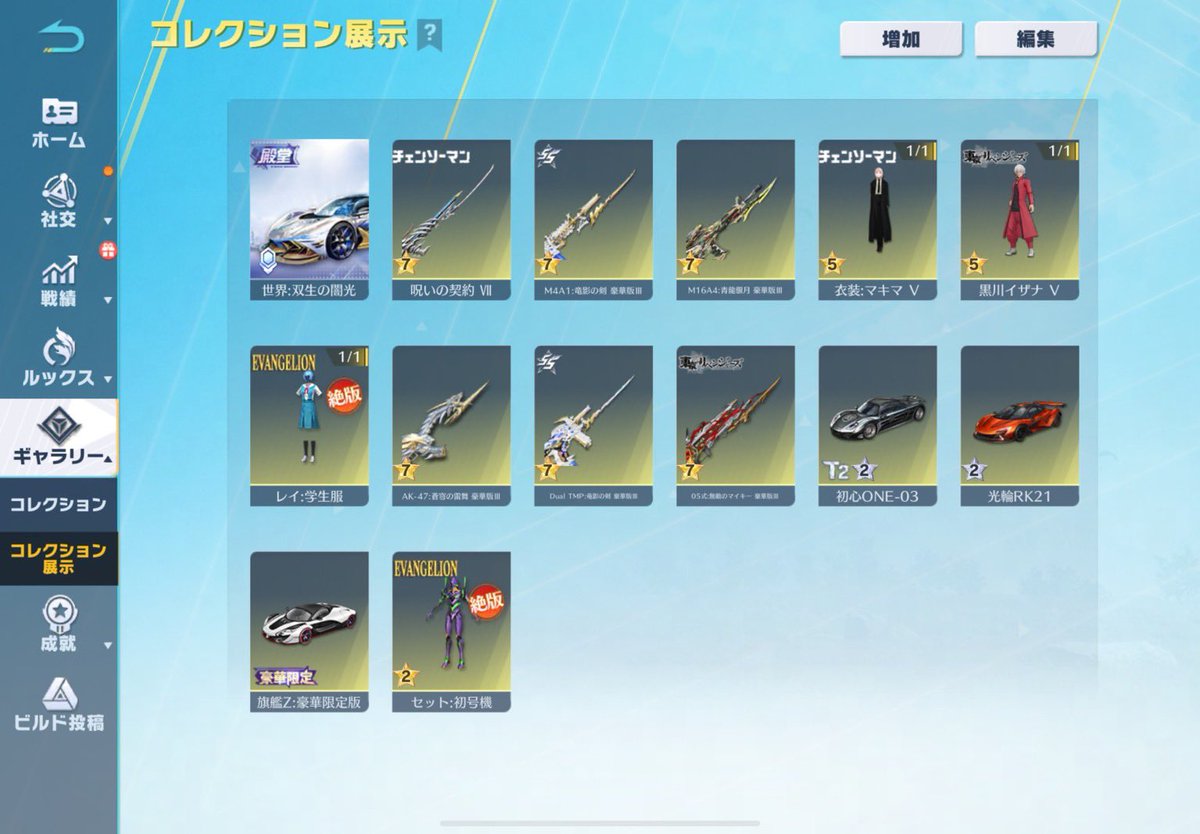 vxiqky's tweet photo. □中レート武器衣装スキン豊富垢□

□武器
最終武器多数

□衣装
マキマキルボ  レイ学

︎︎︎︎□車両
旧殿堂  白旗艦

︎︎︎︎︎︎︎︎︎︎☑︎分割可能
☑︎値段によっては保証〇

値段¥20000〜
わらしべも〇

提案は@vxiqky のDMまで

#わらしべ #荒野垢販売 #荒野垢交換 https://t.co/53C1rh9DfX