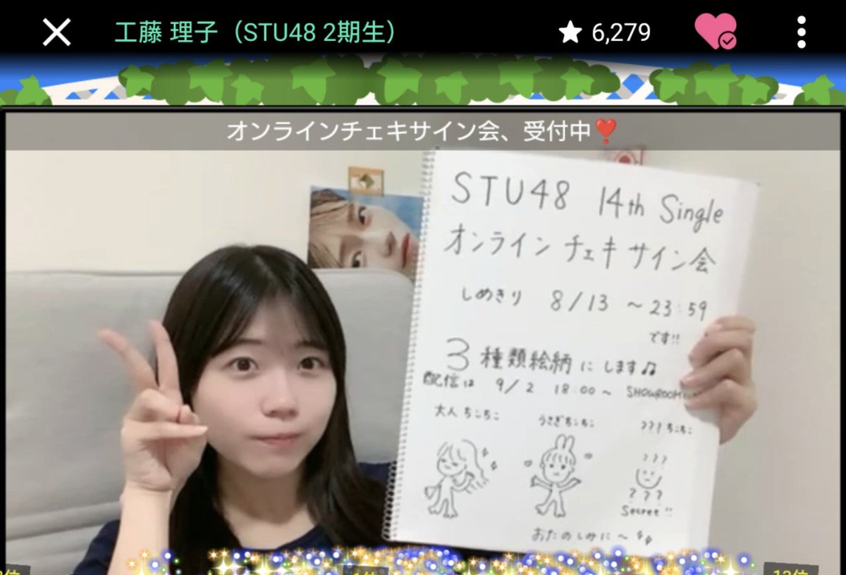 STU48 工藤理子 直筆サイン入りチェキ サイン会 15冊 購入特典 STU48 14thシングル 工藤理子ちゃんチェキ会申込み受付中！ おれ