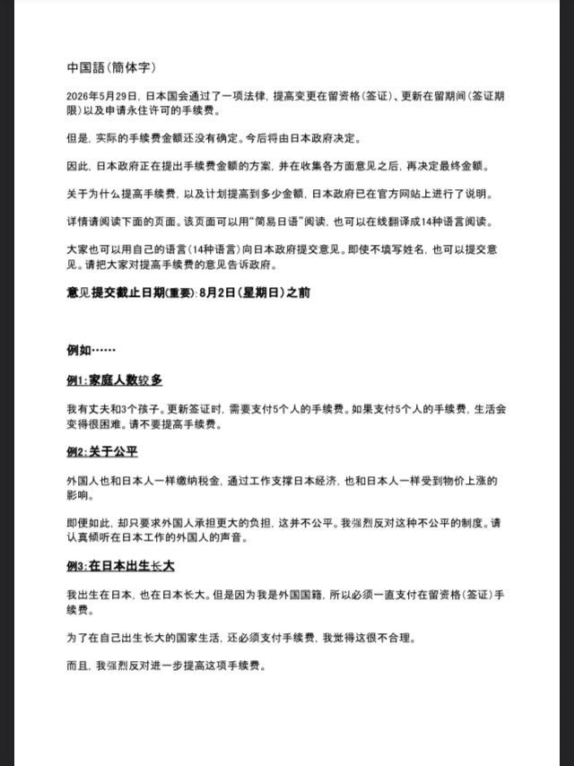 hattminn's tweet photo. [拡散希望]Residents in Japan, speakers of all languages, please send your public comments regarding this. 

It’s important that you let our government how you feel about their recent proposals for a change because this concerns you.￼ https://t.co/c7uPn6r7HM