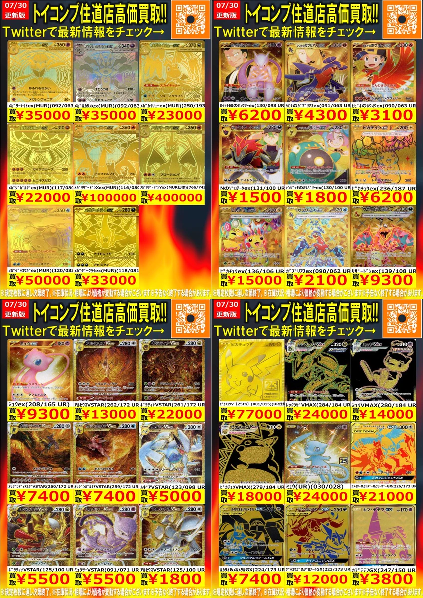 トイコンプ住道店@アルバイト募集中 в X: „【#ポケカ #住道買取 高価