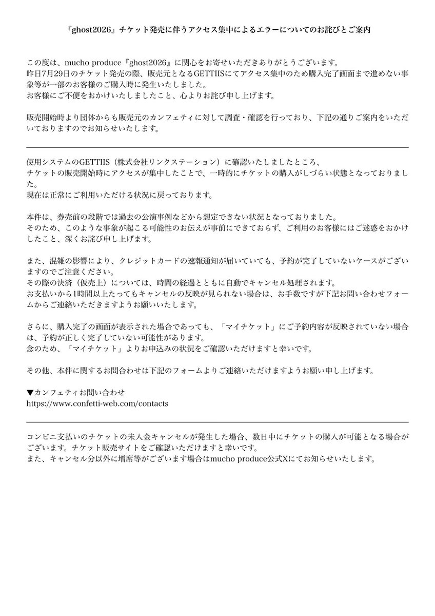 mucho_produce's tweet photo. 「ghost2026」チケット販売に伴うアクセス集中のお詫びとご案内
#ゴーステ2026 #ghost2026 https://t.co/dbzyE4wFyf