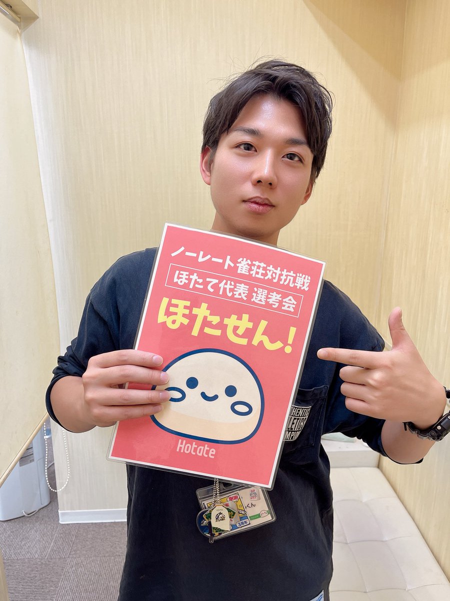 mahjonghotate's tweet photo. 🔥ほたせん！2026 8月開幕！！🔥

ノーレート雀荘対抗戦
麻雀ルームほたて代表4名を決める戦いが始まります🀄🔥

10/25(日)西日本予選で、ほたての代表として一緒に戦ってくれる方を募集！！

「自分が代表になりたい🔥」
「大きな舞台で打ってみたい🀄」

本気で勝ちに行く人も、初めて大きな舞台を目指す人も大歓迎🔥

あなたの挑戦、お待ちしてます！！

🎫エントリー受付中！
参加費：3,000円

参加希望の方はスタッフまでお気軽にお声掛けください☺️
#ノーレート雀荘対抗戦
#麻雀ルームほたて