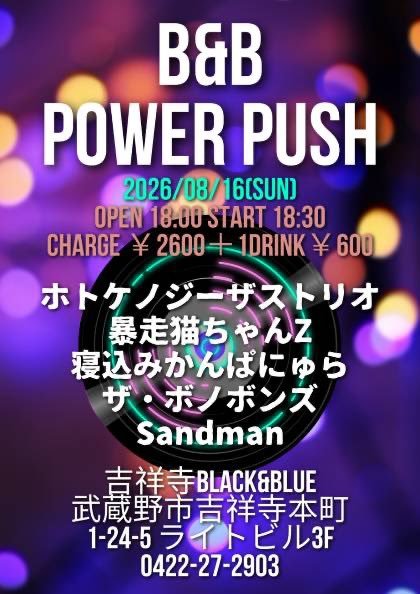 babamasayoshi's tweet photo. 8月です
■8/1(土)所沢MOJO  ザ・ボノボンズ
■8/16(日)吉祥寺Black&amp;Blue  ザ・ボノボンズ
■8/21(金)下北沢ラプソディー　ソロ
■8/26(水)西早稲田BLAH BLAH BLAH ソロ

よろしくお願いしますー!!!! https://t.co/FqzvoE5c5N