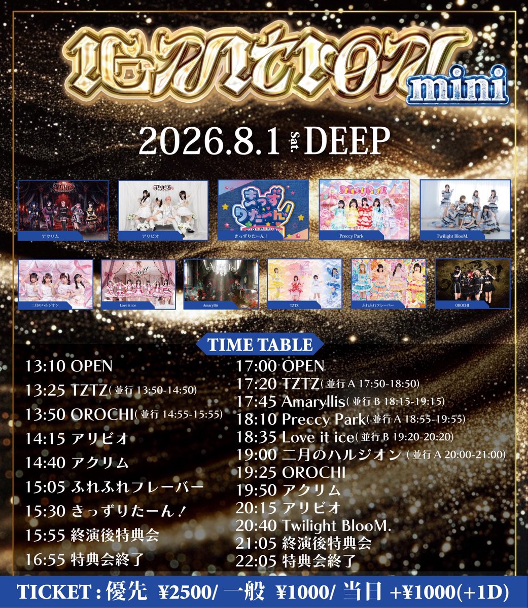 えつや クラファン 写メ券 🔥ふれふれフレーバー指名入場特典🔥 8/1 ⚠️この日から新