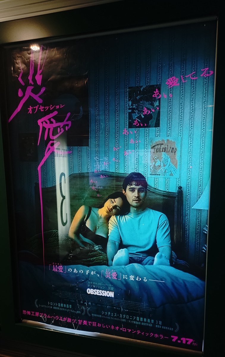 akafundosi's tweet photo. 『#オブセッション災愛』@ 109箕面観｡念願の恋物語は変容しヘンタイは変態する｡豹変か憑依か？恋劇は笑劇､喜劇と成り悲願は悲劇と惨劇に｡今❞流行り❝の様々なフレネミー達｡苛々と笑いと怖さと哀しさを盛り込んだ､既視感は在るが総じて独創的な世界観を描いている｡超恐哀面ろかったっ！ https://t.co/HCW6jzWTwz